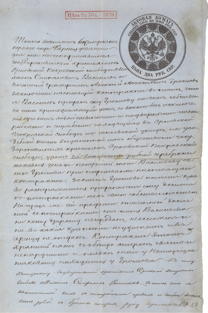 Лицевая часть документа