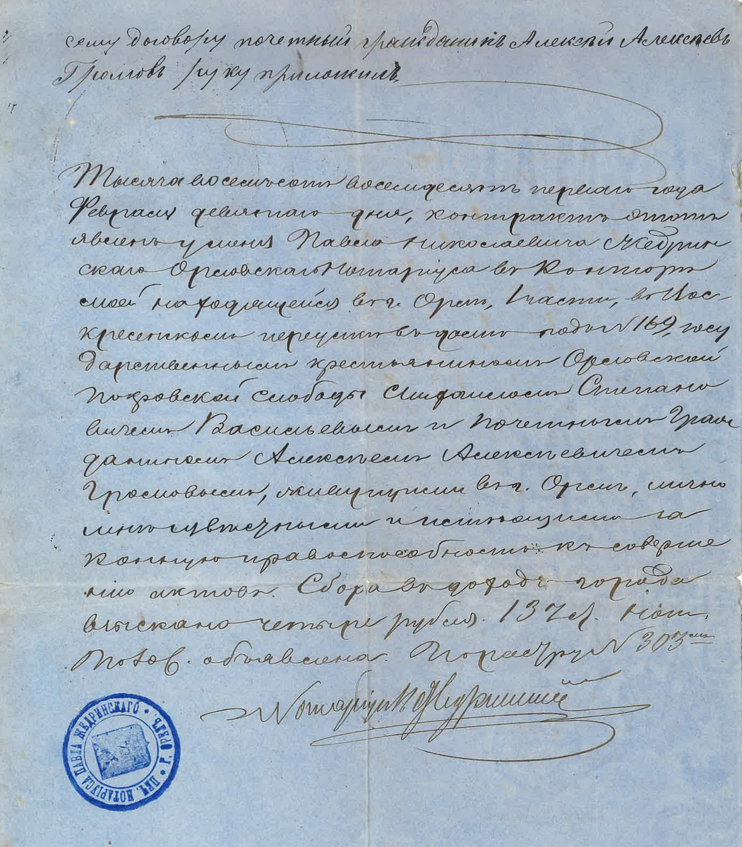 Тыльная часть документа