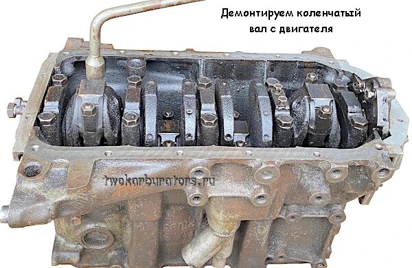  Снимаем коленчатый вал с двигателя при его неисправности