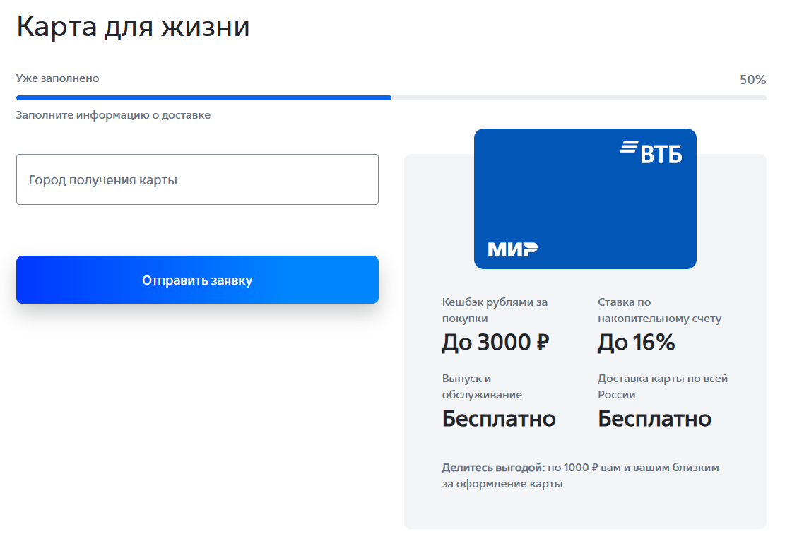 Представитель банка привезет карту в течение 1–2 рабочих дней