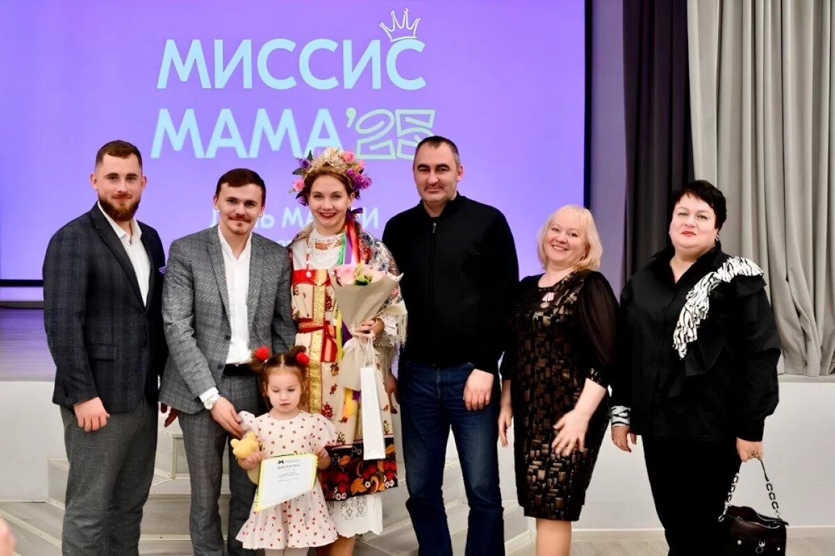    В Тамбовской области на конкурсе выбрали «Миссис мама — 2025»