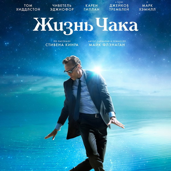     Фильм «Жизнь Чака» с Томом Хиддлстоном покажет «КиноТВ»