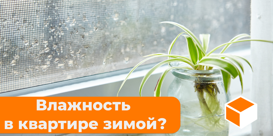 Какая влажность должна быть в квартире зимой