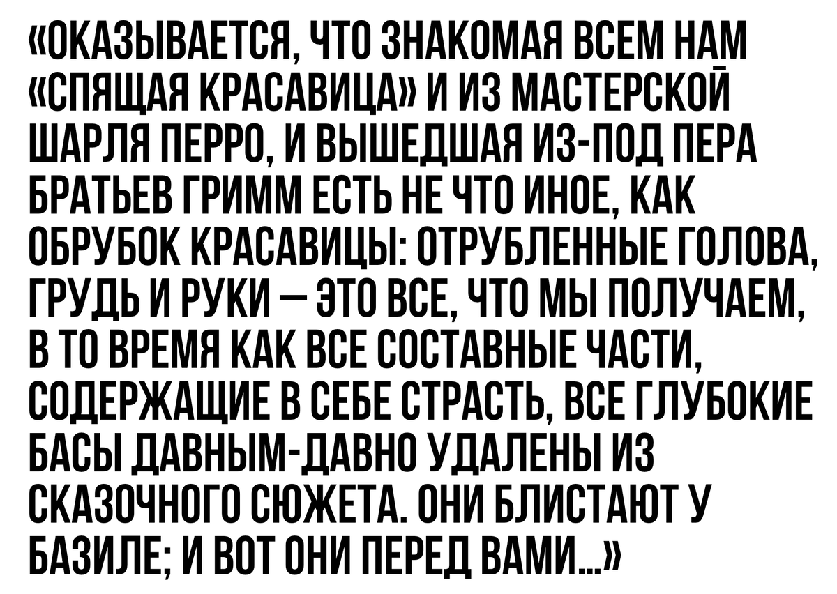 Цитата из книги «Сказки обратимой смерти...»