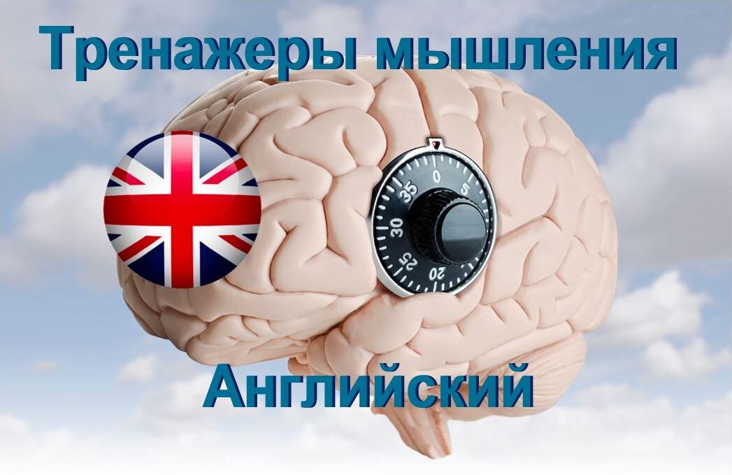 Тренажер по английскому