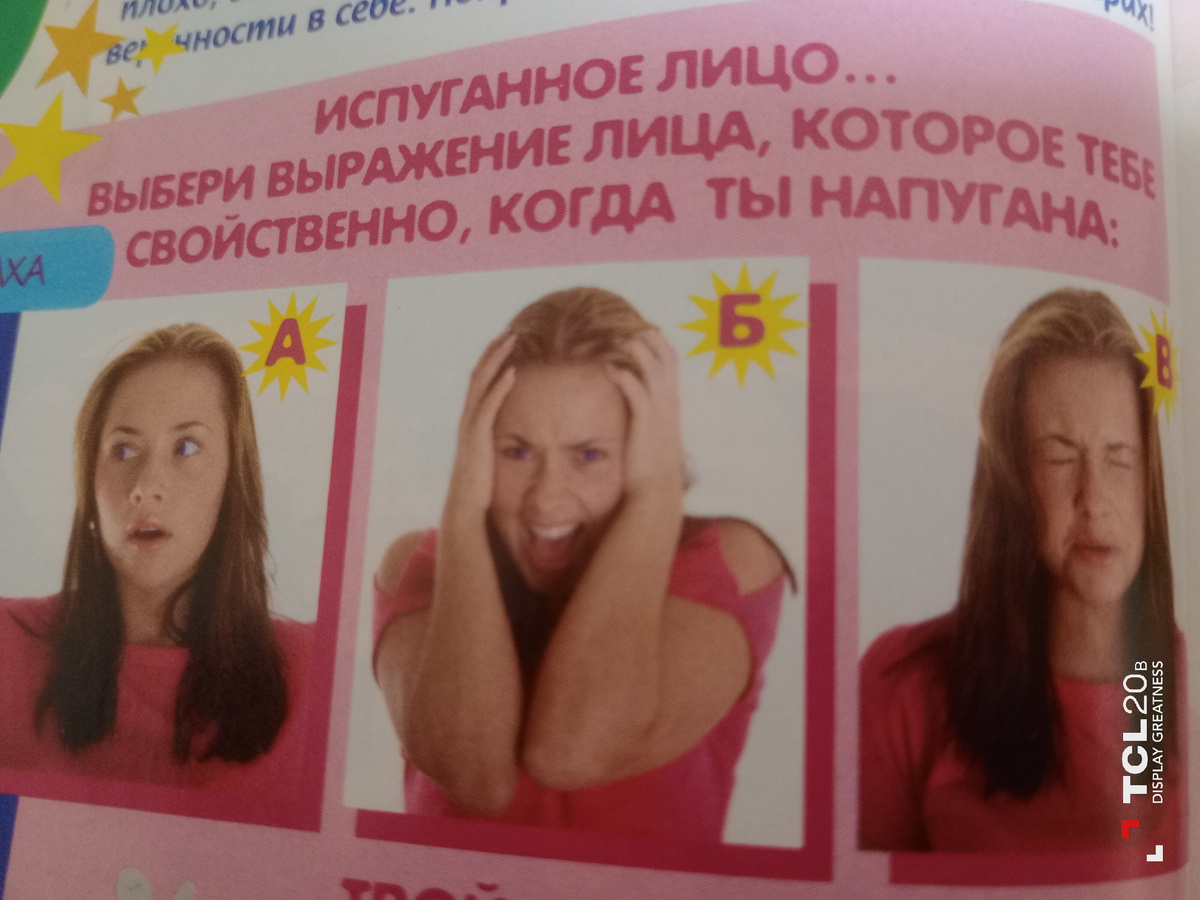 Выбери выражение лица, которое тебе свойственно, когда ты напугана, из этих фото