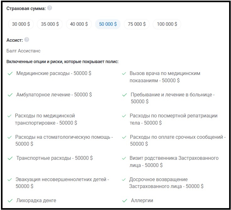 Пример базовой туристической страховки
