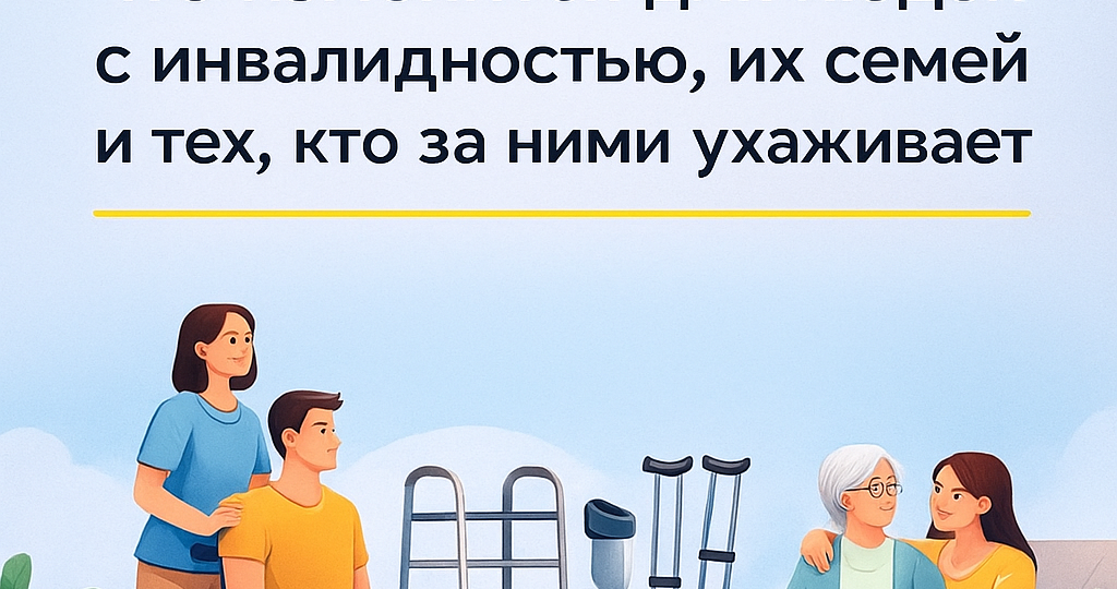 «Честный ЗНАК» и средства реабилитации: что изменится для людей с инвалидностью, их семей и тех, кто за ними ухаживает
