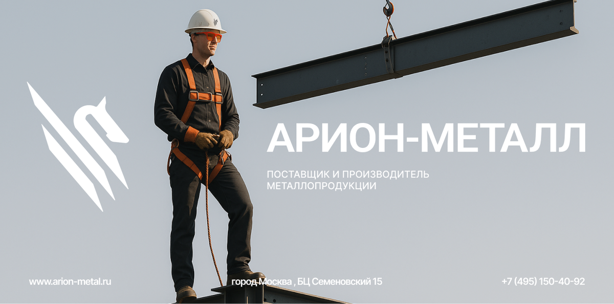 #металлопрокат #рынокметалла #цены2026 #прогноз2026 #аналитика #строительство #стальныеконструкции #арматура #листовойпрокат #оцинковка #логистикастроительства #закупки2026 #строимграмотно #поставкиметалла #АрионМеталл