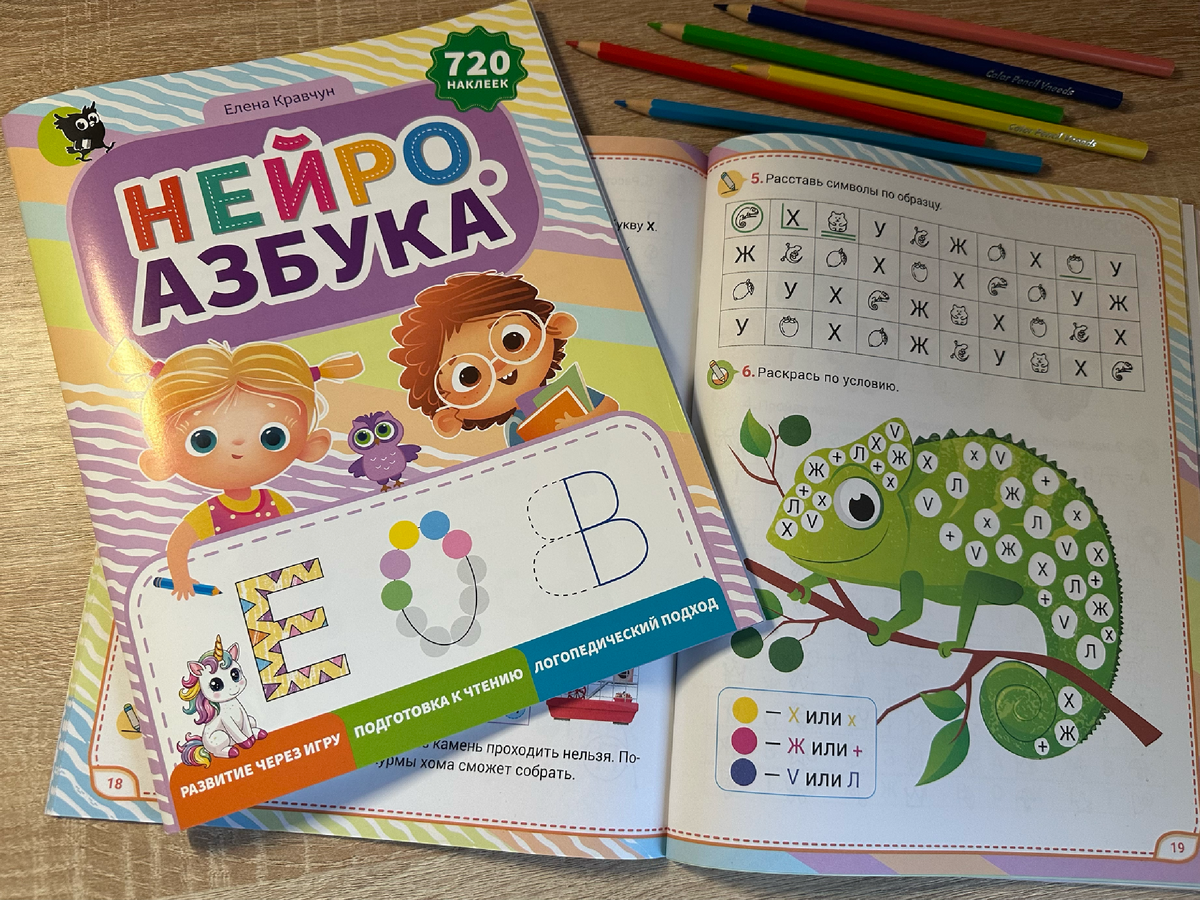 "Нейроазбука", Елена Кравчун, "Открытая книга"