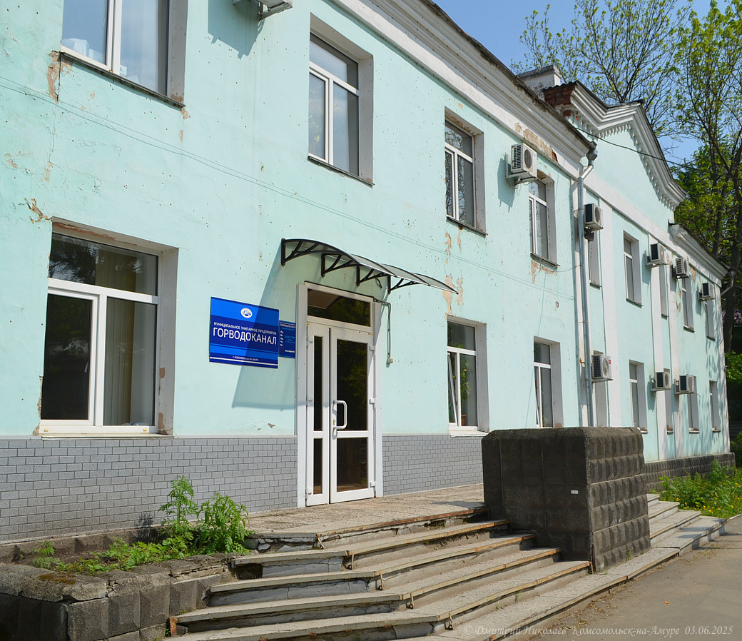 МУП «Горводоканал» г. Комсомольска-на-Амуре