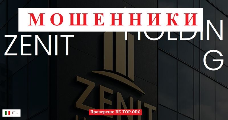 Обзор брокера Zenit Holding: стоит ли доверять платформе?