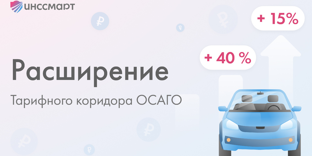 Масштабная корректировка ОСАГО с 9 декабря 2025 года