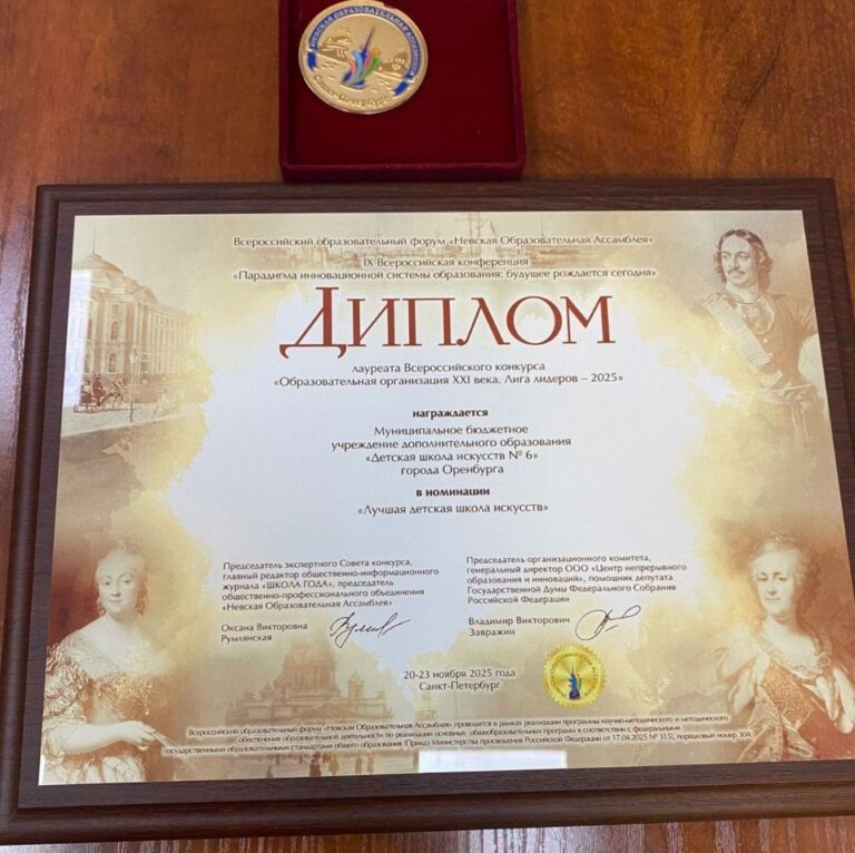    Оренбургская детская школа искусств признана одной из лучших в стране Оренбуржье