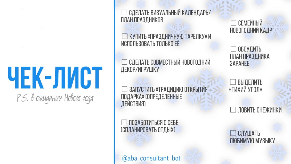 Распечатайте чек-лист или сохраните его в телефоне