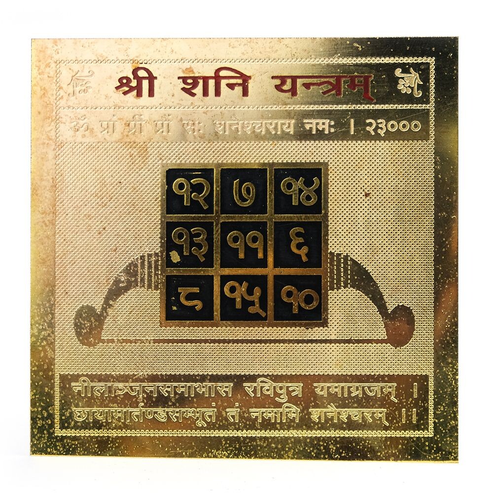 Шри Шани Янтра