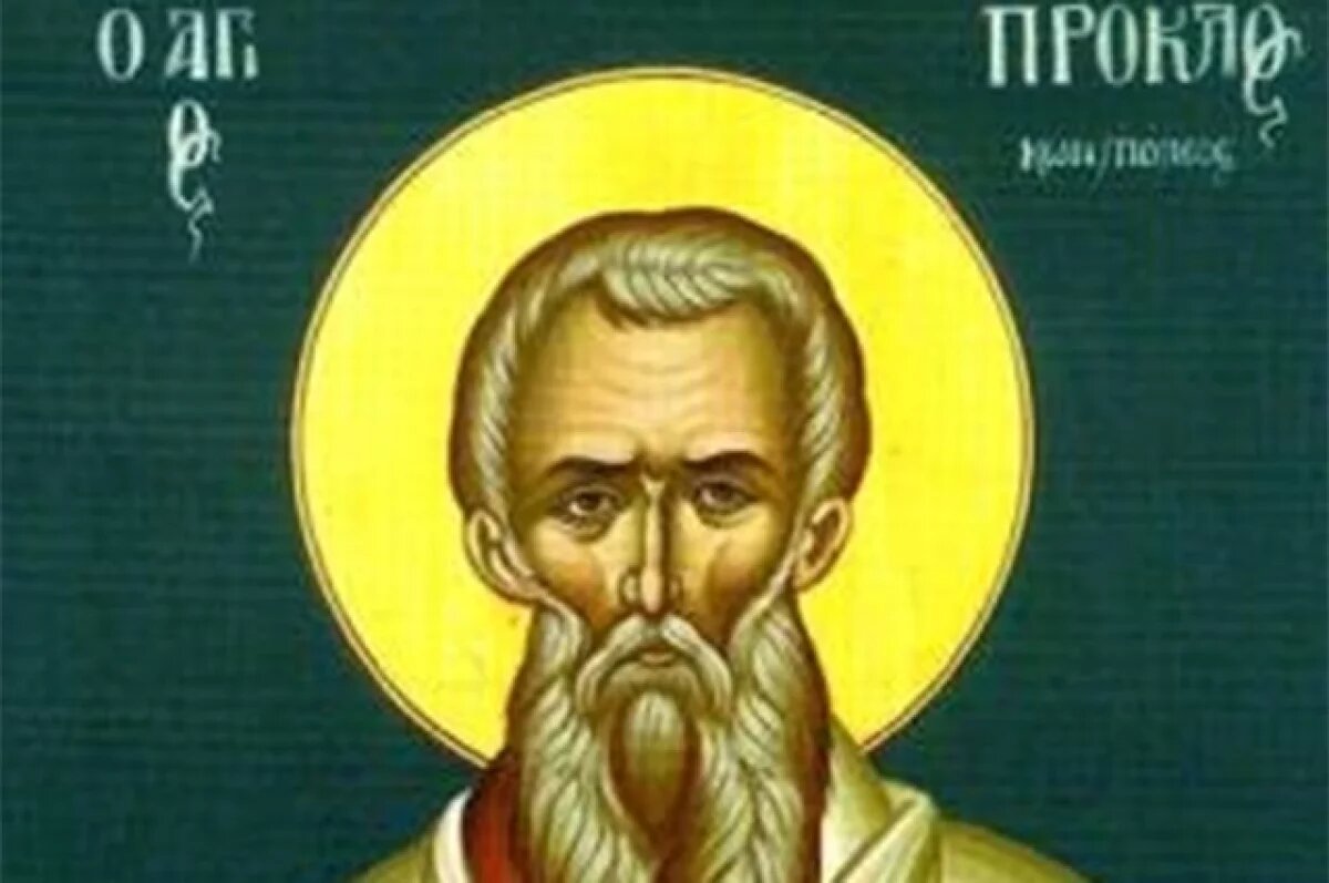    Икона архиепископа Константинопольского святителя Прокла.