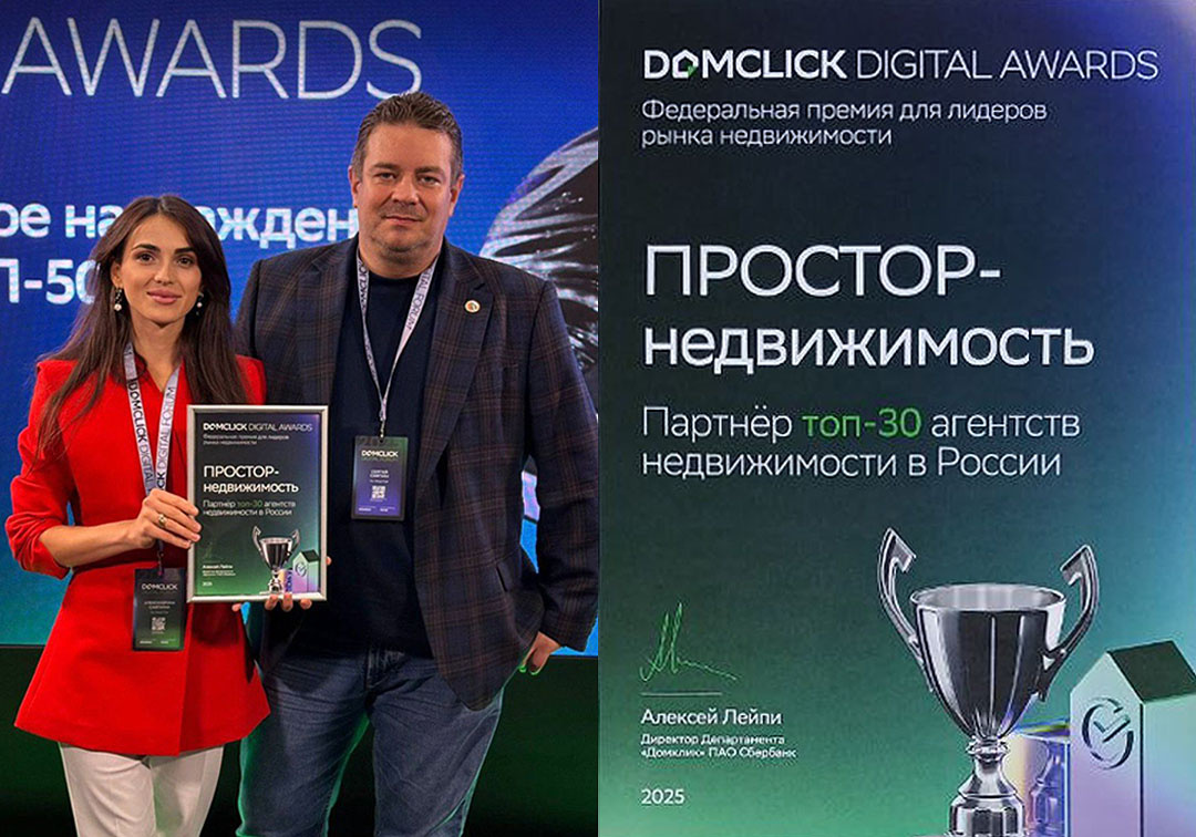 Компания ПРОСТОР вошла в ТОП-30 агентств недвижимости России по мнению ДомКлик