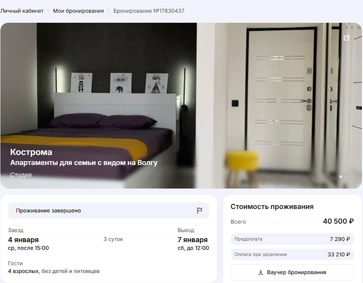 Alt+Prt+Scr моего бронирования с сайта Суточно.ру