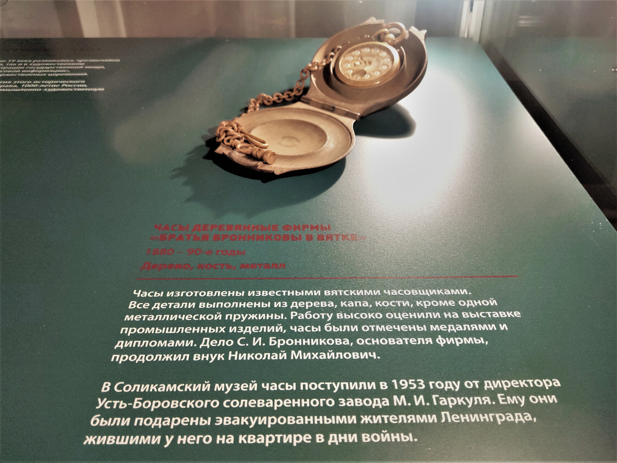 ЧАСЫ карманные. "Братья Бронниковы в Вятке" 1860-80 гг. Береза (кап), пальма, кость, металл, кустарное производство, резьба, сборка. Корпус круглой формы, изготовлен из березового капа. Цифры арабские на круглых костяных пластинах. В нижней части корпуса расположен секундный циферблат, стрелки вырезаны из кости, пружина металлическая. Футляр и цепочка деревянные. С внутренней стороны крышки вырезана надпись: "Братья Бронниковы в Вятке"