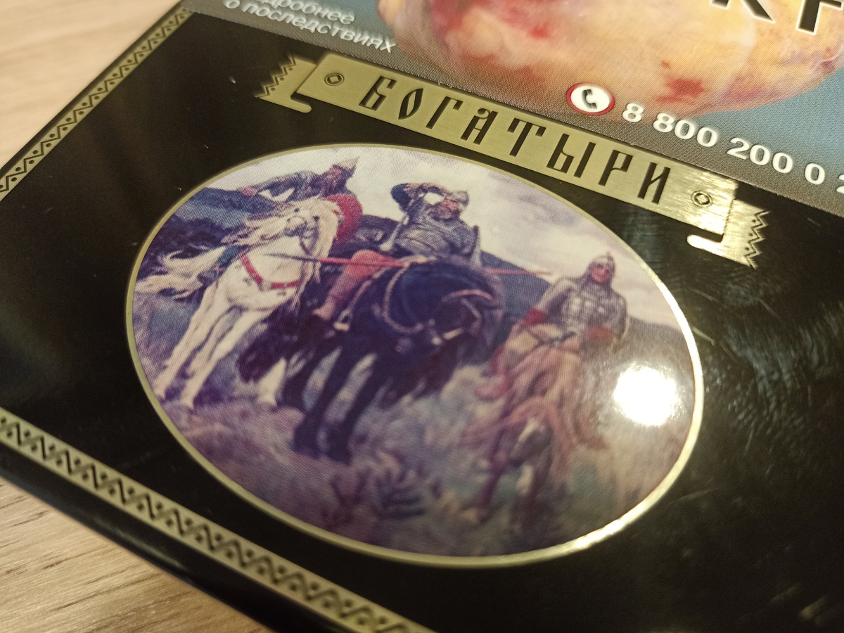 Папиросы Богатыри — Классические