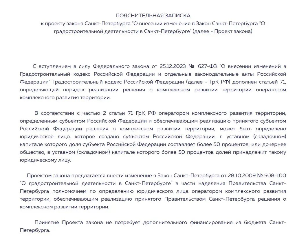    Фото: скрин пояснительной записки к законопроекту