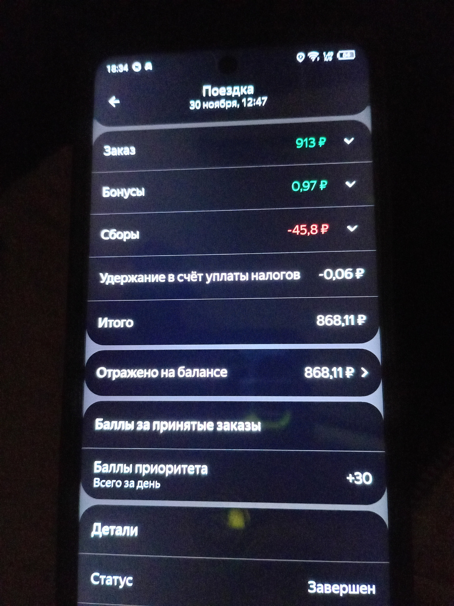 Как видите, берут ещё комиссию с заказа. Там и яндексу надо отстегнуть и парку, через который подключены к сервису, и налог с заказа, т. к самозанятый. 
