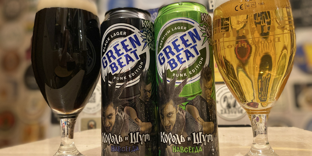 Король и Шут навсегда! А вот пиво GreenBeat очень вряд ли! Обзор новинок