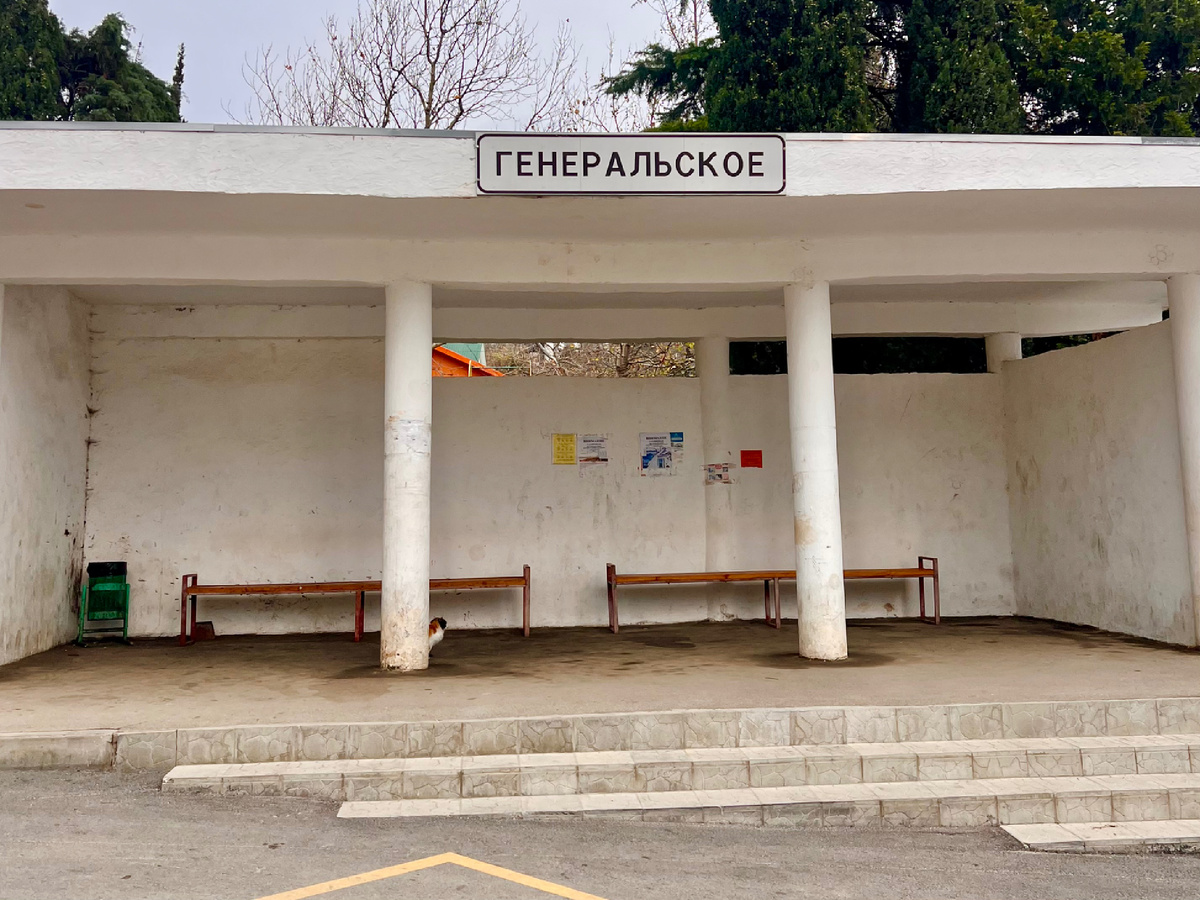 Приведенная в порядок остановка в с.Генеральское