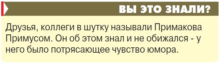    Примаков, чтобы освободить Горбачева, угнал самолет