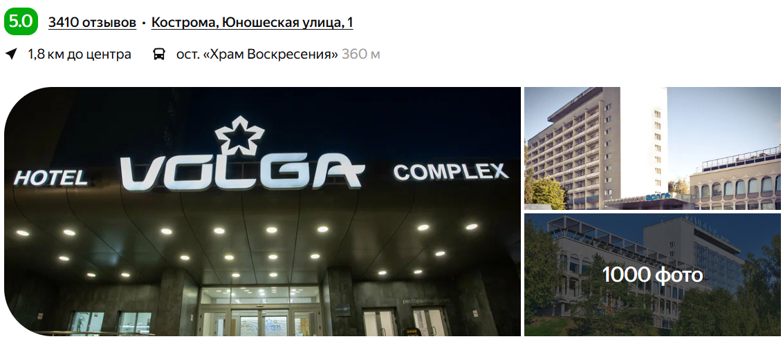 Отель "Волга"