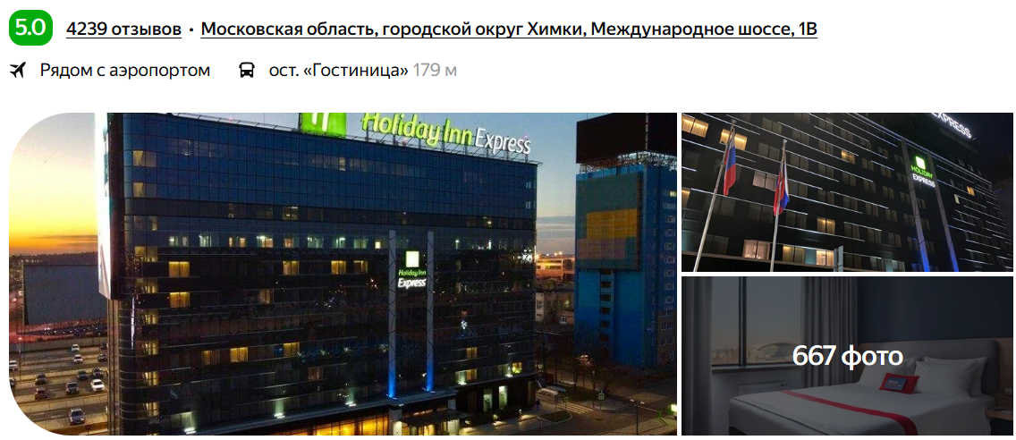 Отель "Холидей Экспресс"