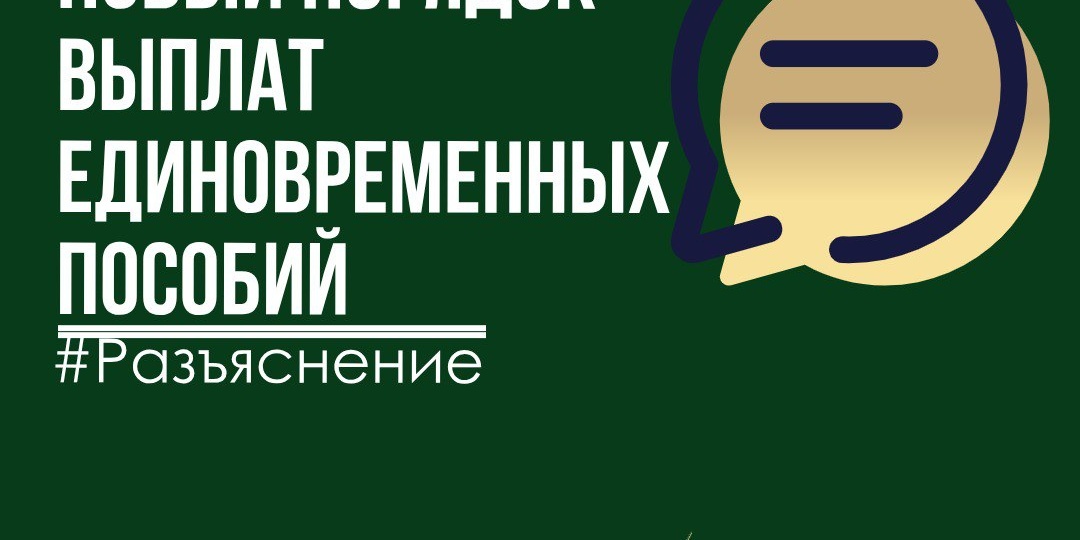 Новый порядок выплат единовременных пособий для семей участников СВО: что изменилось