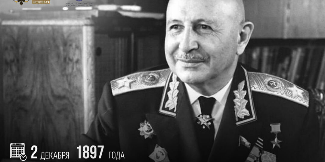 2 декабря 1897 года родился Маршал Советского Союза Иван Баграмян