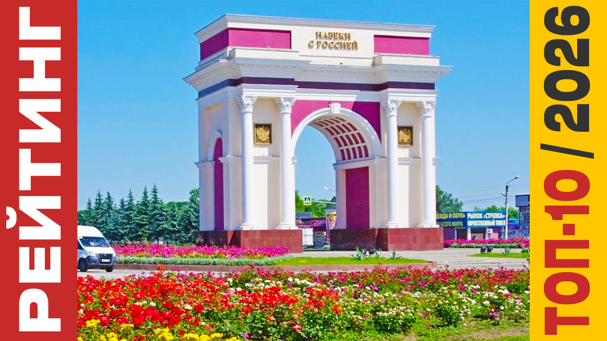 ТОП-10 Отелей в Нальчике 2026 года: Рейтинг лучших номеров