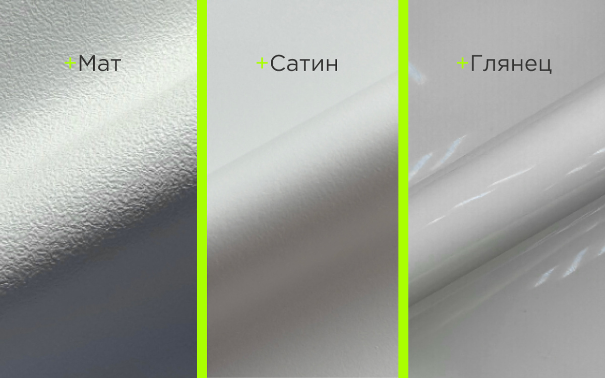 Пример фактур, пленка DEKEN: матовая, гланцевая, сатиновая.