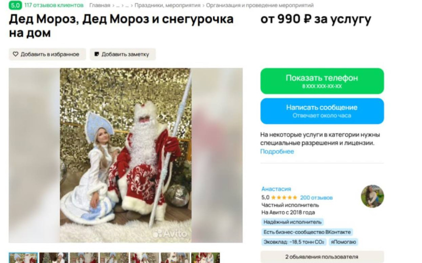    Фото: скриншот карточки товара с сайта бесплатных объявлений