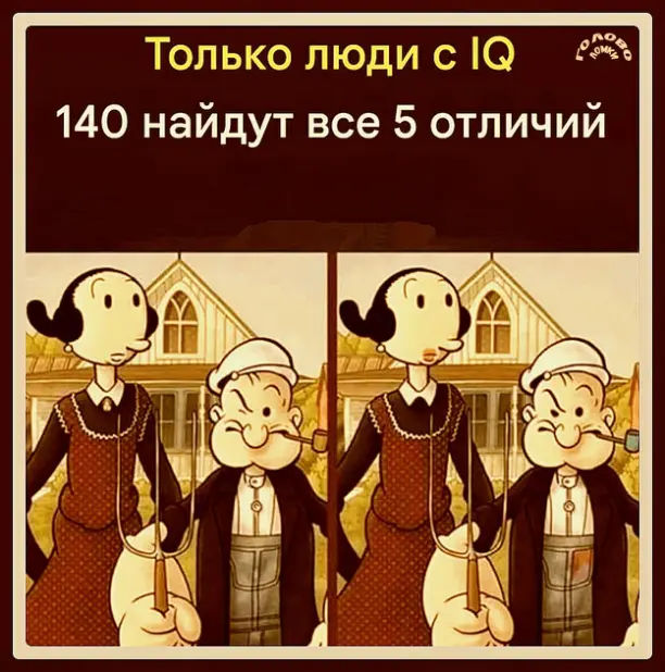 🧠 Сможешь найти все 5 отличий? Проверка на IQ‑140!
