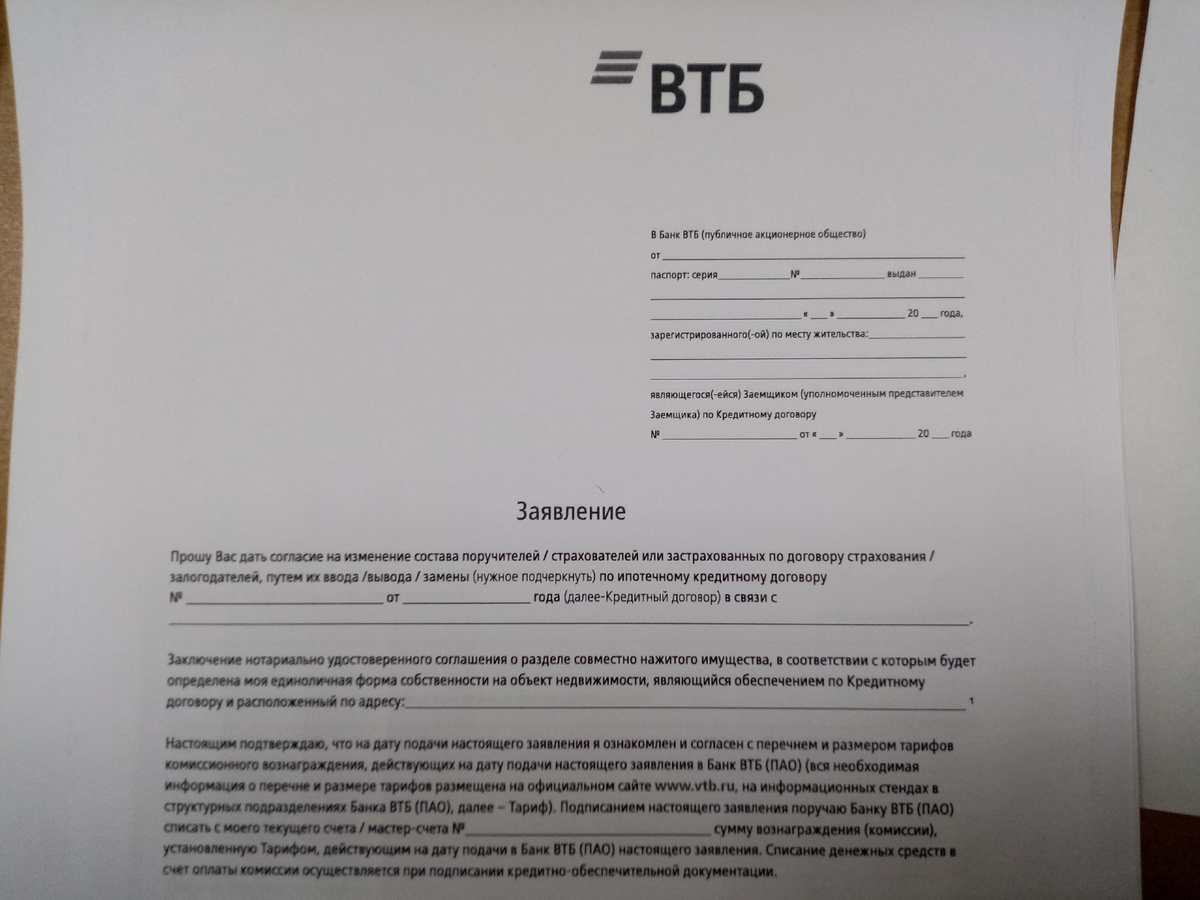 Вот это заявление мне дали в банке