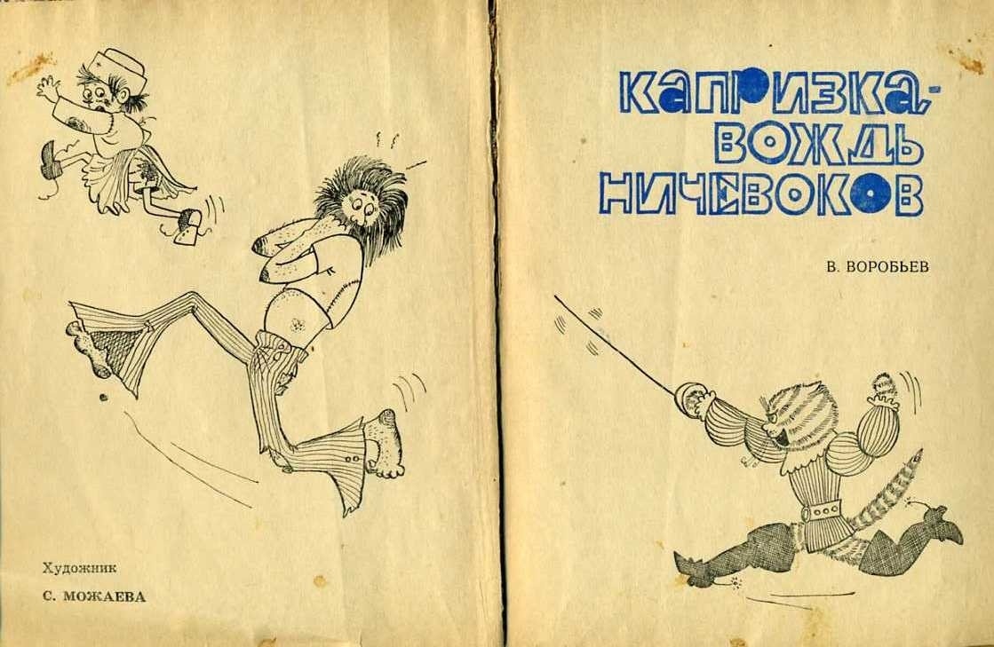 Картиника из интернета, с сайта Фантлаб. Художник: С. Можаева