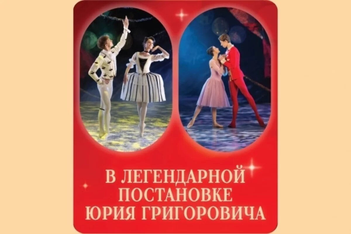    НОВАТ: Последний билет на "Щелкунчика" за 30 тысяч рублей