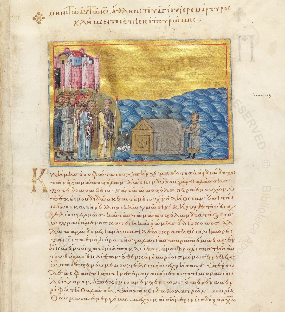 "Послание к Коринфянам" Климента Римского