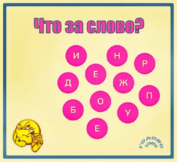 🧠 Угадай слово из 11 букв: проверь свою грамотность!