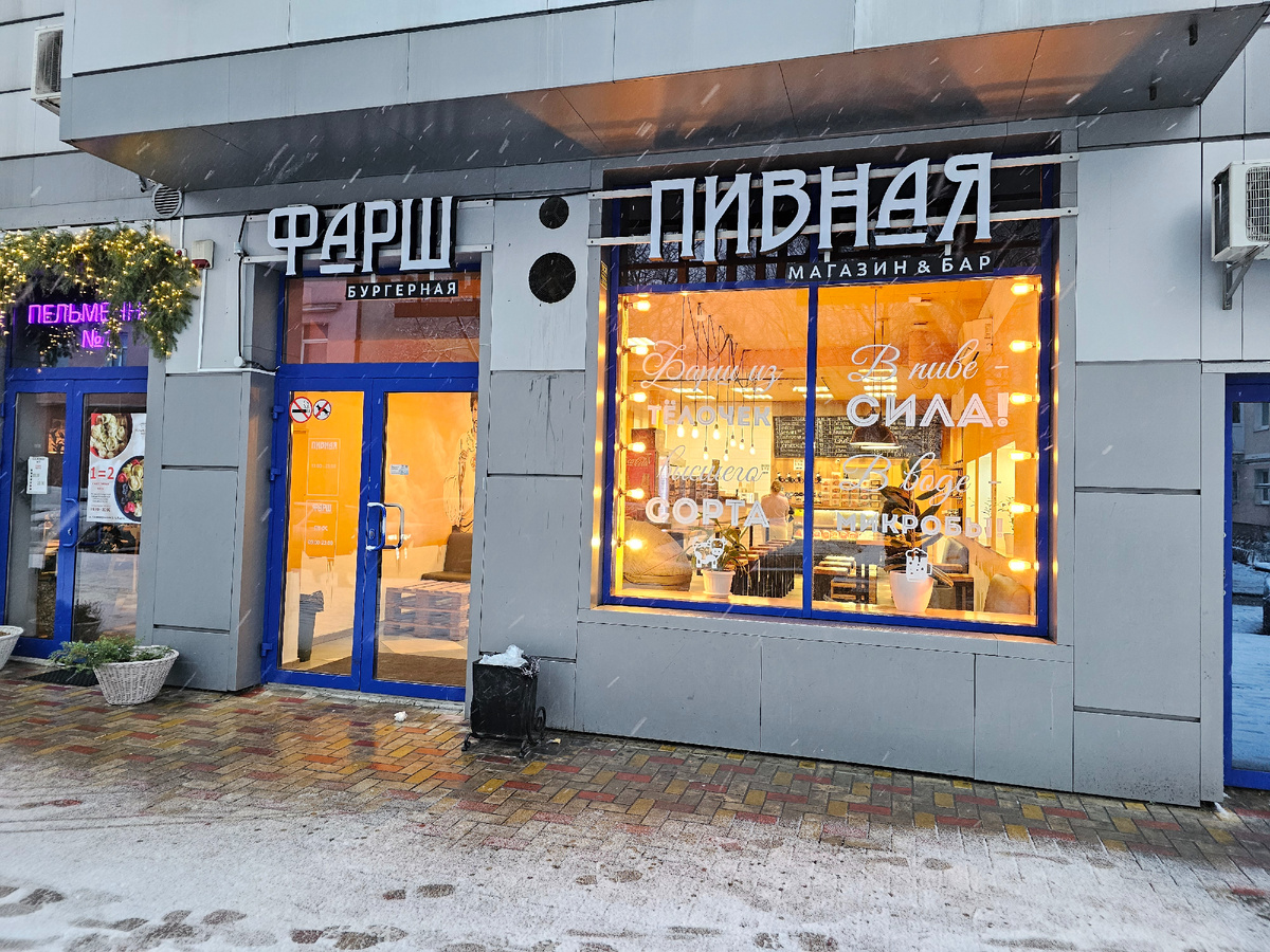 Фарш, фото автора