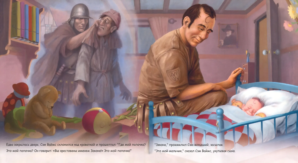 Сэм Ваймс читает сынишке сказку (арт reactor.cc).