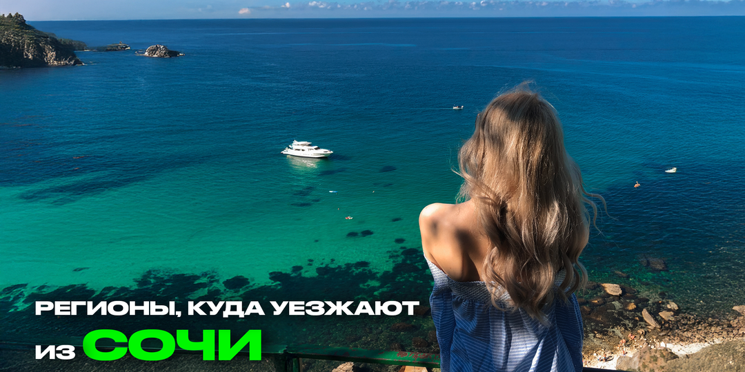 Куда уезжают сочинцы: топ-7 направлений и как там отдыхают