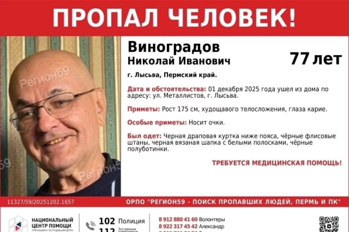    В Пермском крае вышел из дома и пропал пожилой психотерапевт