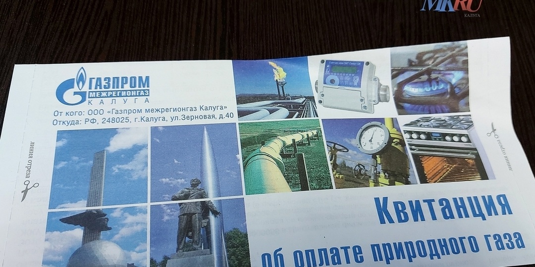 Калужан просят вновь заключить договор по газу