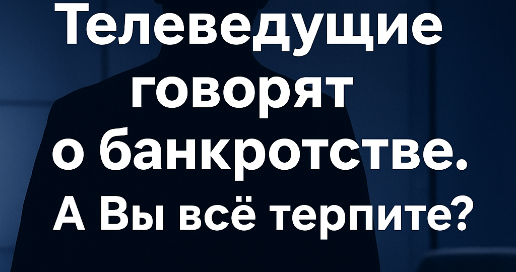 Когда Екатерина Андреева заговорила о банкротстве — общество перестало стесняться долгов