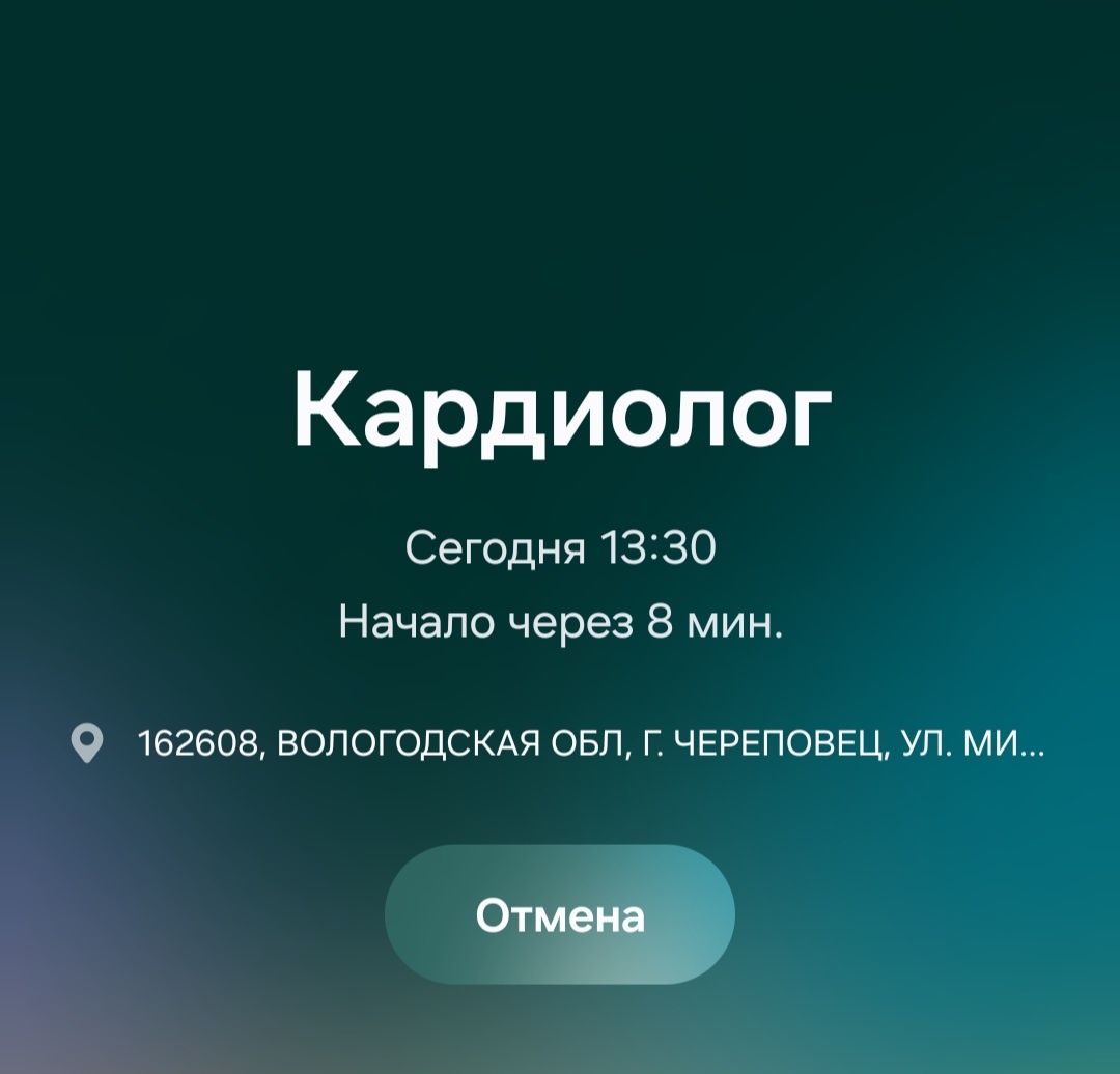 Высветилось напоминание на телефоне, когда сидела в ожидании своей очереди 